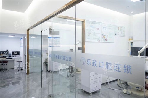 福州高新区乐致口腔诊疗区环境.jpg 福州高新区乐致口腔诊疗区环境.jpg