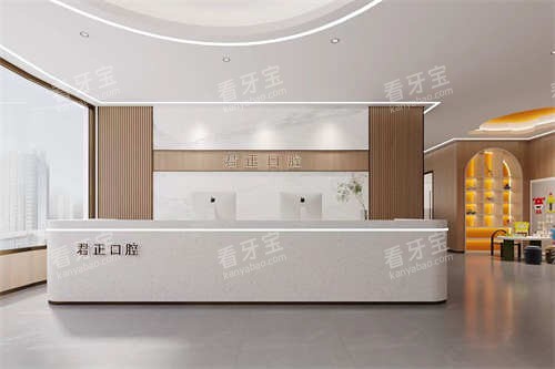 福建莆田君正口腔前台.jpg 福建莆田君正口腔前台.jpg
