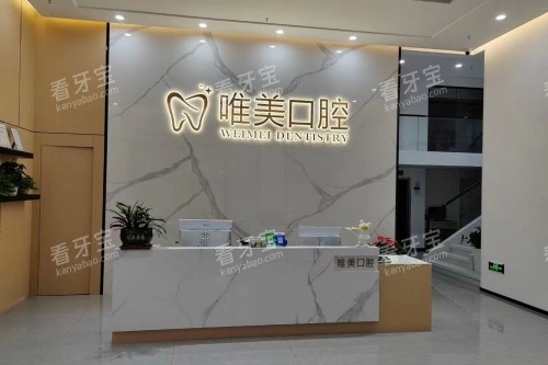 福州唯美口腔导诊台.jpg 福州唯美口腔导诊台.jpg