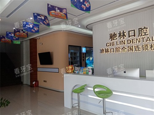 普洱驰林口腔前台.jpg 普洱驰林口腔前台.jpg