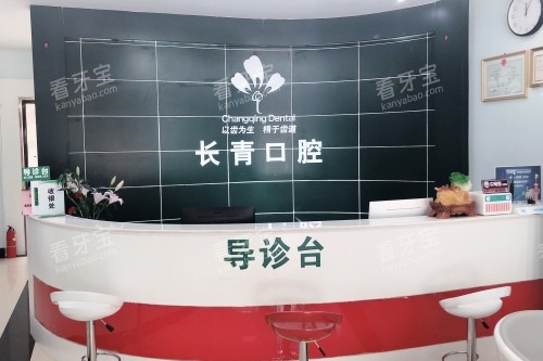 莆田长青口腔导诊台.jpg 莆田长青口腔导诊台.jpg