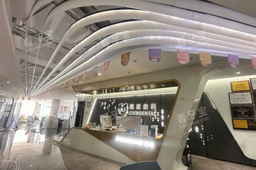 深圳慈恩口腔前台.jpg 深圳慈恩口腔前台.jpg