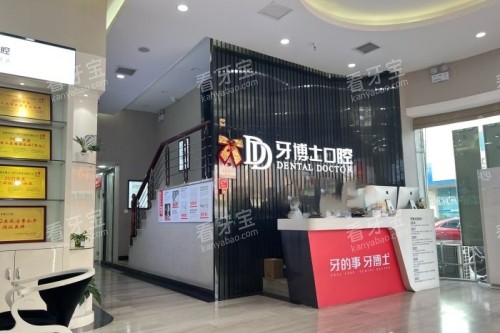 泉州牙博士口腔导诊台.jpg 泉州牙博士口腔导诊台.jpg