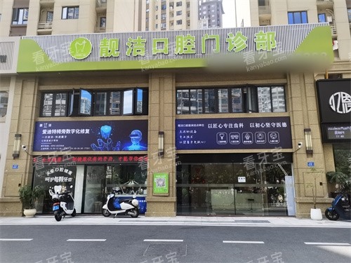 漳州靓洁口腔外景.jpg 漳州靓洁口腔外景.jpg
