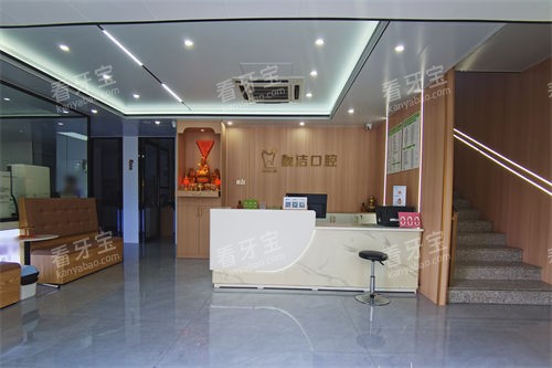 漳州靓洁口腔门诊部大厅前台.jpg 漳州靓洁口腔门诊部大厅前台.jpg