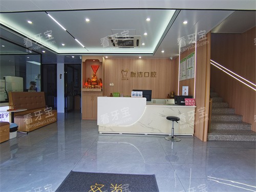 漳州靓洁口腔前台.jpg 漳州靓洁口腔前台.jpg