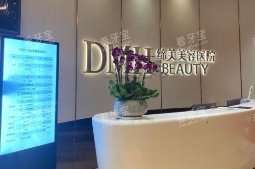 东莞缔美整形导诊台.jpg 东莞缔美整形导诊台.jpg