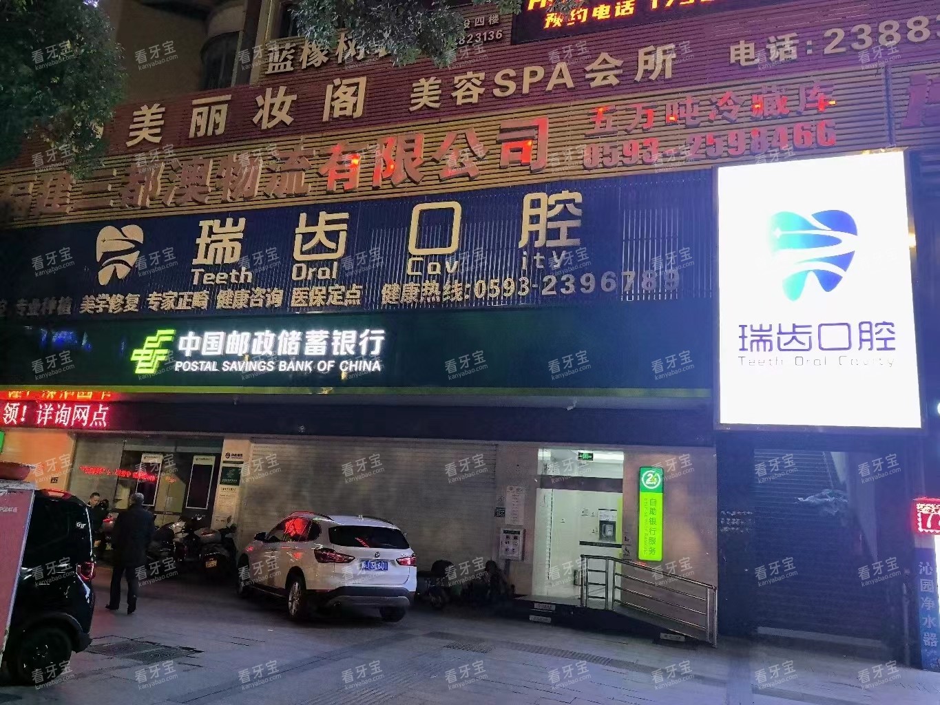 福建宁德瑞齿口腔外景.jpg 福建宁德瑞齿口腔外景.jpg