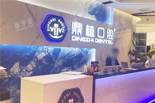 上海鼎植口腔前台环境.jpg 上海鼎植口腔前台环境.jpg