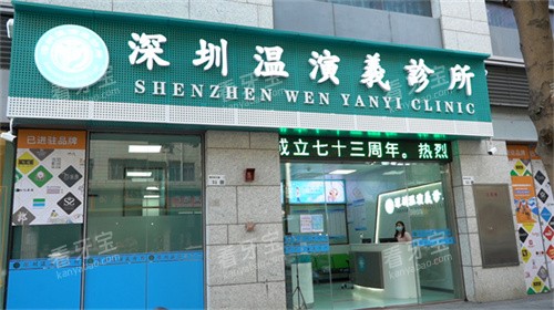 深圳温演义口腔大门.jpg 深圳温演义口腔大门.jpg