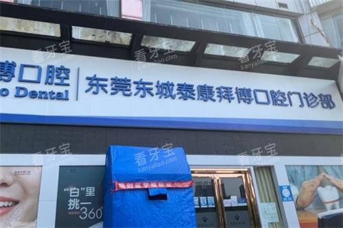 东莞拜博口腔门头.png 东莞拜博口腔门头.png