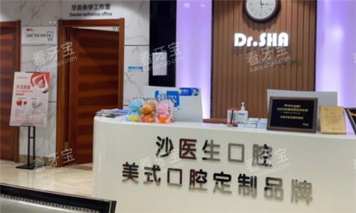 大连沙医生口腔环境.jpg 大连沙医生口腔环境.jpg