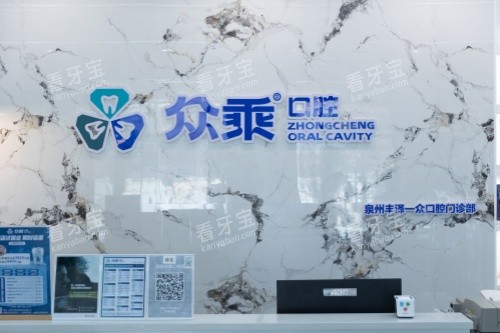 泉州众乘口腔招牌.jpg 泉州众乘口腔招牌.jpg