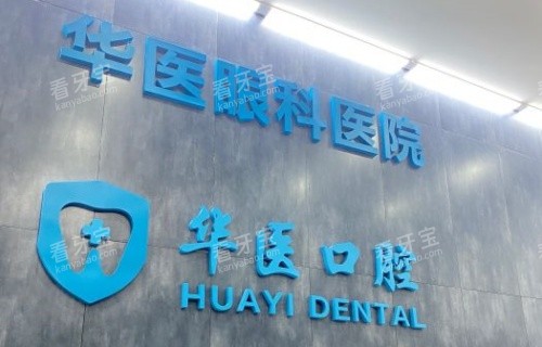 增城华医口腔logo示意图.jpg 增城华医口腔logo示意图.jpg