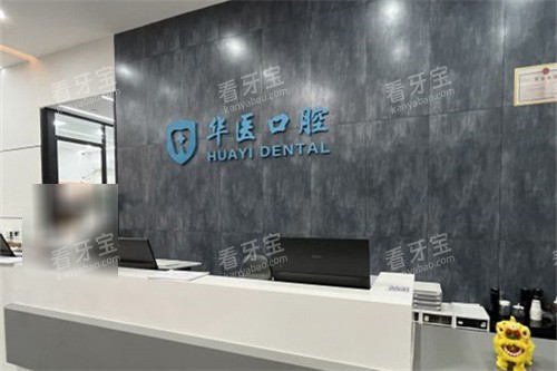 广州华医口腔导诊台.jpg 广州华医口腔导诊台.jpg
