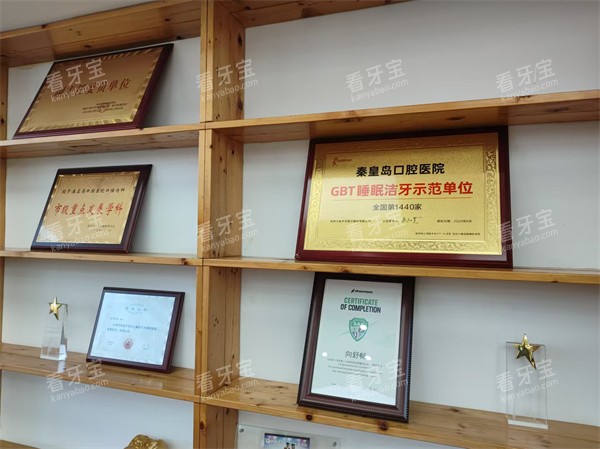 秦皇岛口腔医院荣誉展示.jpg 秦皇岛口腔医院荣誉展示.jpg