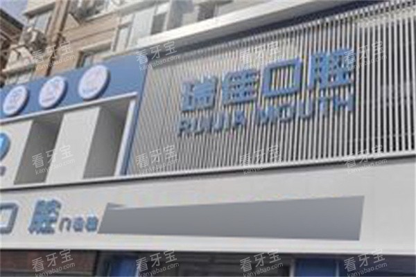 长春瑞佳口腔医院外景图.jpg 长春瑞佳口腔医院外景图.jpg
