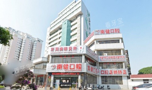 漳州南健口腔门头示意图.jpg 漳州南健口腔门头示意图.jpg