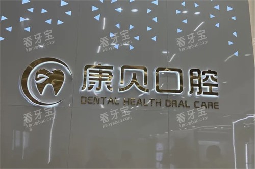 常德康贝口腔logo.jpg 常德康贝口腔logo.jpg