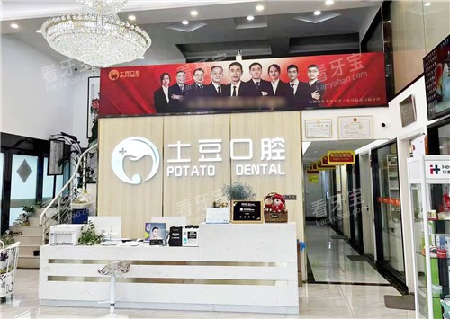 六安土豆口腔前台.jpg 六安土豆口腔前台.jpg