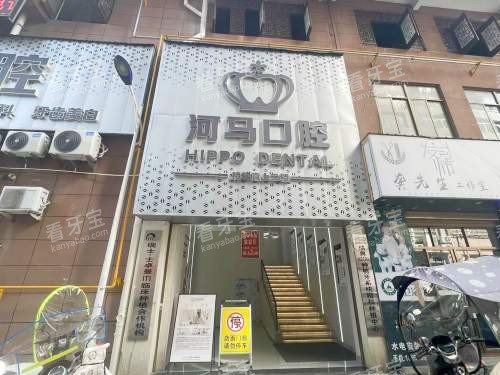 寿宁河马口腔外观.jpg 寿宁河马口腔外观.jpg