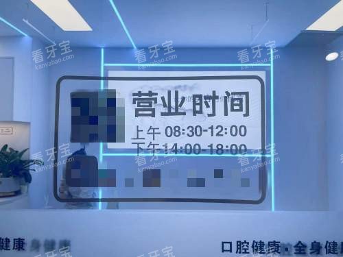 寿宁河马口腔营业时间.jpg 寿宁河马口腔营业时间.jpg