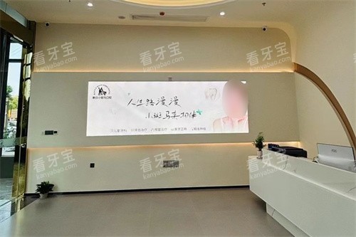 晋江黑白小斑马口腔前台大厅环境.jpg 晋江黑白小斑马口腔前台大厅环境.jpg