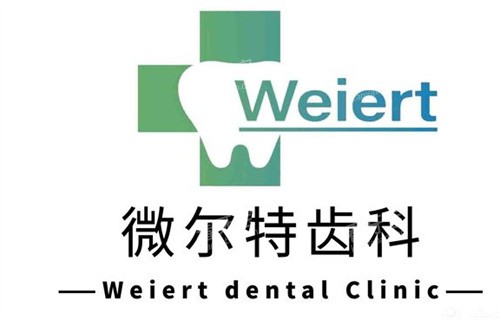 北京维尔特五彩口腔logo.jpg 北京维尔特五彩口腔logo.jpg