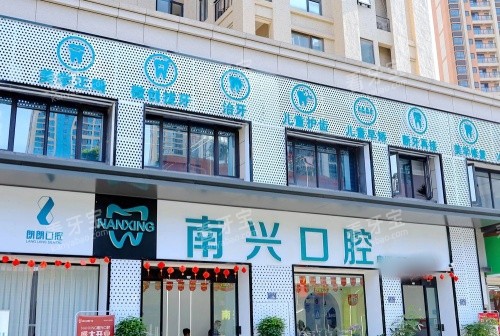 漳州南兴口腔门头示意图.jpg 漳州南兴口腔门头示意图.jpg