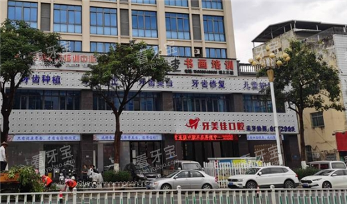 漳浦牙美佳口腔外观图.png 漳浦牙美佳口腔外观图.png