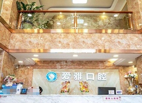 中山爱雅口腔院内图.jpg 中山爱雅口腔院内图.jpg