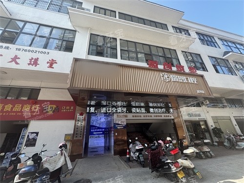 福建武平瑞恩口腔外景图.jpg 福建武平瑞恩口腔外景图.jpg