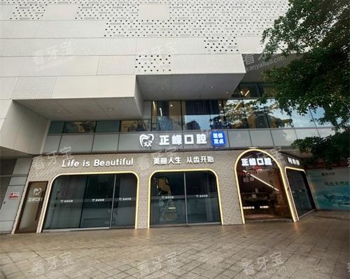 福建省福州市正嵘口腔外观.jpg 福建省福州市正嵘口腔外观.jpg