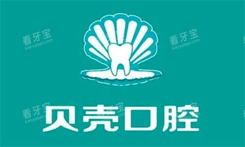中山贝壳口腔logo图.png 中山贝壳口腔logo图.png
