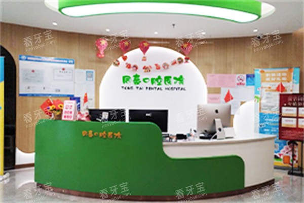 东营同泰口腔清风湖前台.jpg 东营同泰口腔清风湖前台.jpg