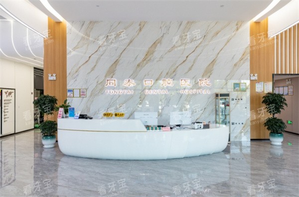 东营同泰口腔凯悦广场院区前台.jpg 东营同泰口腔凯悦广场院区前台.jpg