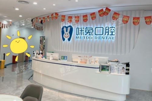 佛山咪兔口腔导诊台.jpg 佛山咪兔口腔导诊台.jpg