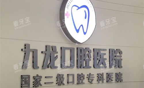 洛阳九龙口腔logo图.jpg 洛阳九龙口腔logo图.jpg