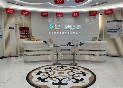 佛山拜博口腔前台环境展示.jpg 佛山拜博口腔前台环境展示.jpg