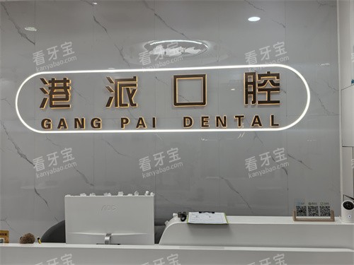 咸阳港派心语口腔前台.jpg 咸阳港派心语口腔前台.jpg