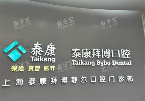 上海拜博口腔医院logo.png 上海拜博口腔医院logo.png