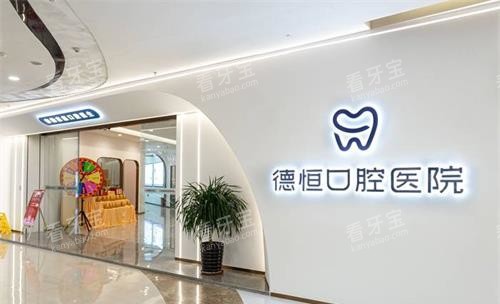 福州福清德恒口腔医院外面.jpg 福州福清德恒口腔医院外面.jpg