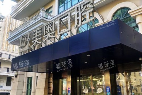 上海美奥口腔外部门头环境示意图.jpg 上海美奥口腔外部门头环境示意图.jpg