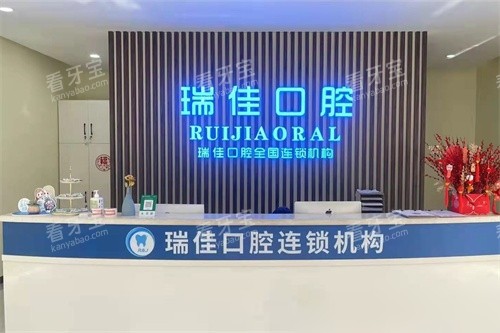 天津瑞佳口腔(凌奥店)前台.jpg 天津瑞佳口腔(凌奥店)前台.jpg