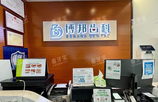 兰州博邦齿科前台图.jpg 兰州博邦齿科前台图.jpg