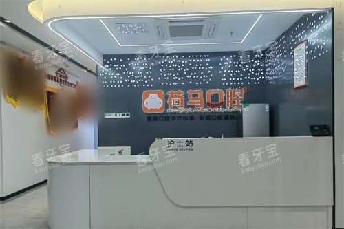 宁德荷马口腔护士站.jpg 宁德荷马口腔护士站.jpg