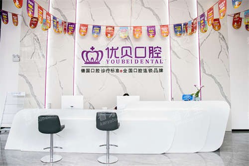 宁德荷马优贝口腔前台图.jpg 宁德荷马优贝口腔前台图.jpg