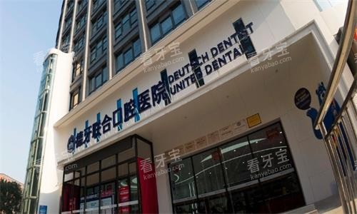 南京德牙联合口腔医院大门口图.png 南京德牙联合口腔医院大门口图.png