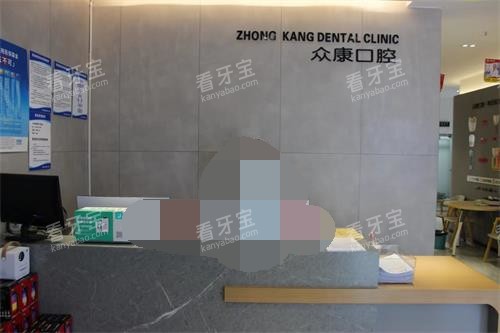 云南曲靖众康口腔前台照.jpg 云南曲靖众康口腔前台照.jpg