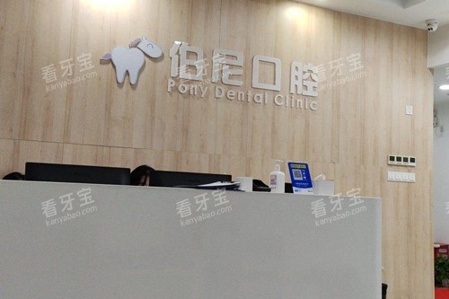 南京伯尼口腔前台图.jpg 南京伯尼口腔前台图.jpg